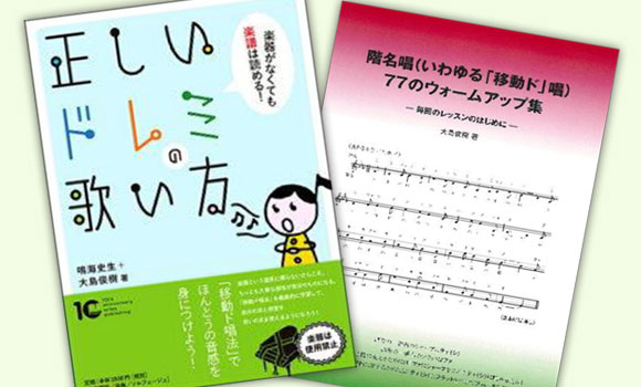 移動ド唱法・読譜に関する書籍のご案内