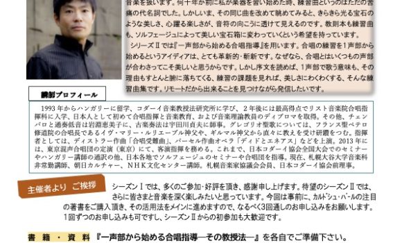 《陣内 直オンラインセミナー シーズンⅡ》 ~コダーイ・アプローチによる~ 陣内 直ソルフェージュ・コーラスセミナー2021のお知らせ 《陣内 直オンラインセミナー シーズンⅡ》 ~コダーイ・アプローチによる~ 陣内 直ソルフェージュ・コーラスセミナー2021のお知らせ