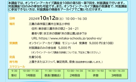 コダーイ・コンセプトによるミュージシャンシップ講座