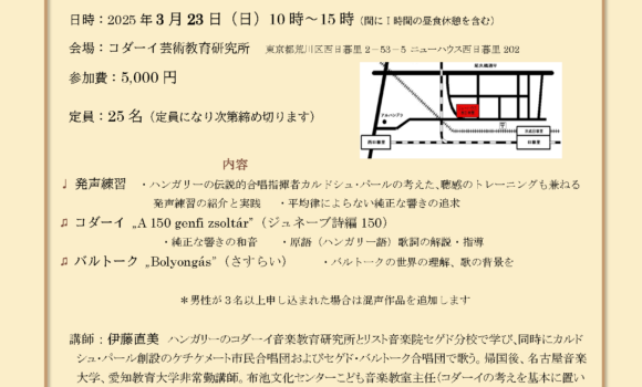 ハンガリーの合唱曲を歌おう