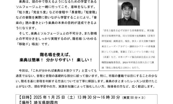 ～歌える、書ける、読める～「移動ド」楽典 基礎講座