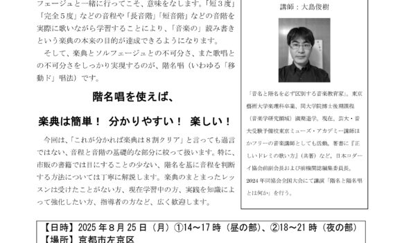 ～歌える、書ける、読める～　「移動ド」楽典 基礎講座 in 京都