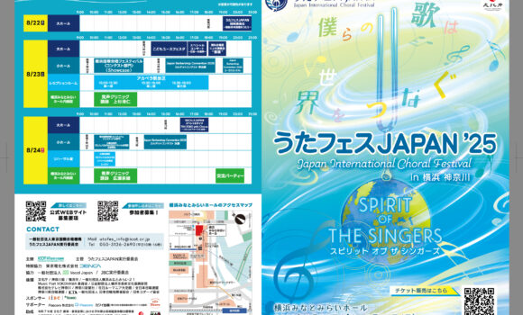 うたフェスJAPAN ’25　スピリット オブ ザ シンガーズ　in 横浜・神奈川
