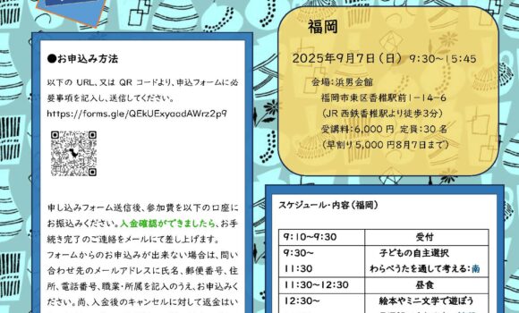 保育＆わらべうたワークショップ2025