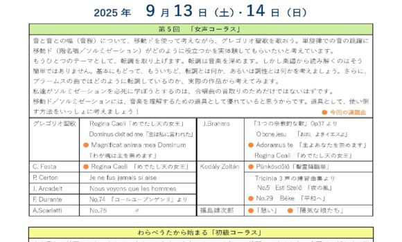 シリーズⅦ　第5回	福岡ソルフェージュ・合唱セミナー