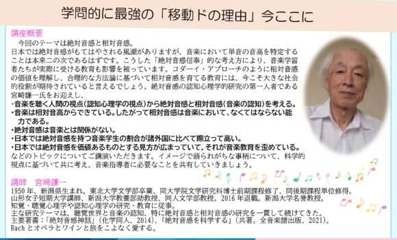 日本コダーイ協会主催オンライン講座