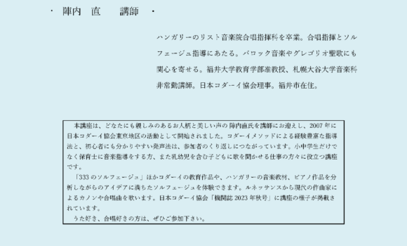 ソルフェージュ・合唱講座　in東京　Ⅶシリーズ　第２回
