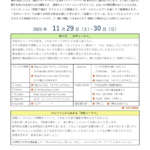 シリーズⅦ　第6回	福岡ソルフェージュ・合唱セミナー