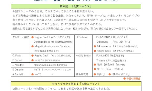 シリーズⅦ　第6回	福岡ソルフェージュ・合唱セミナー