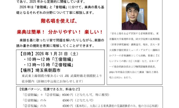 ～歌える、書ける、読める～　「移動ド」ー楽典 基礎講座