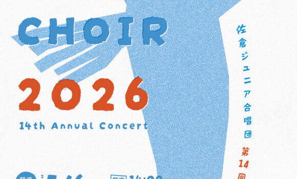 佐倉ジュニア合唱団　第14回定期演奏会