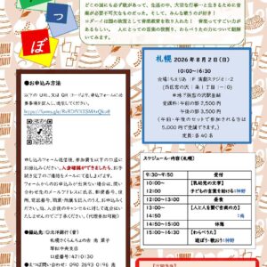 えつぼ　保育＆わらべうたワークショップ札幌