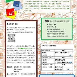 保育＆わらべうたワークショップ2026 in福岡