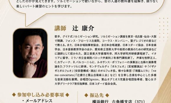 旋律から作りあげるポリフォニーの躍動 その２