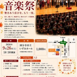 【日本コダーイ協会 東京支部主催】第６回  コダーイ音楽祭