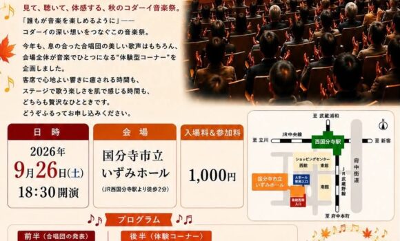 【日本コダーイ協会 東京支部主催】第６回  コダーイ音楽祭