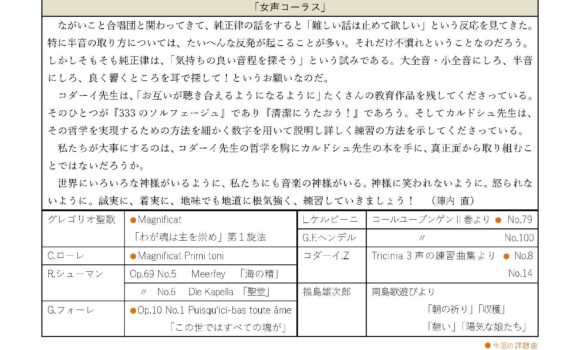 シリーズⅧ 　第二回　福岡ソルフェージュ・合唱セミナー